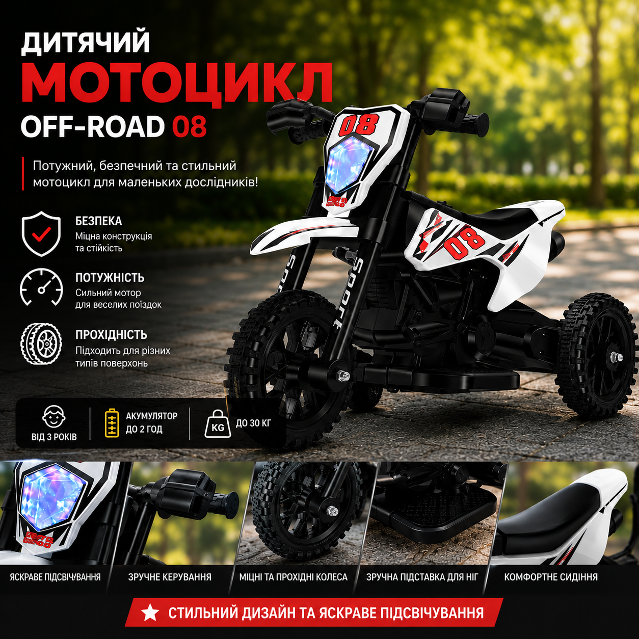 Дитячий електромотоцикл OFF-ROAD 08